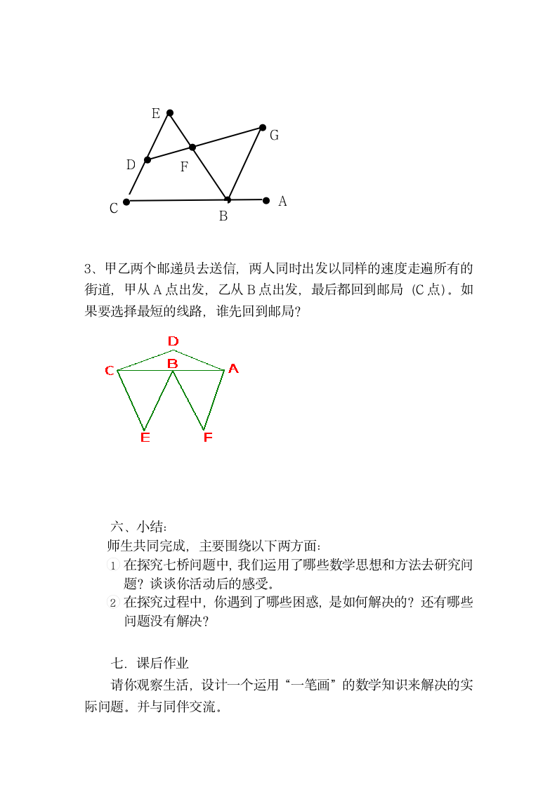 趣味数学中七桥问题与一笔画第5页