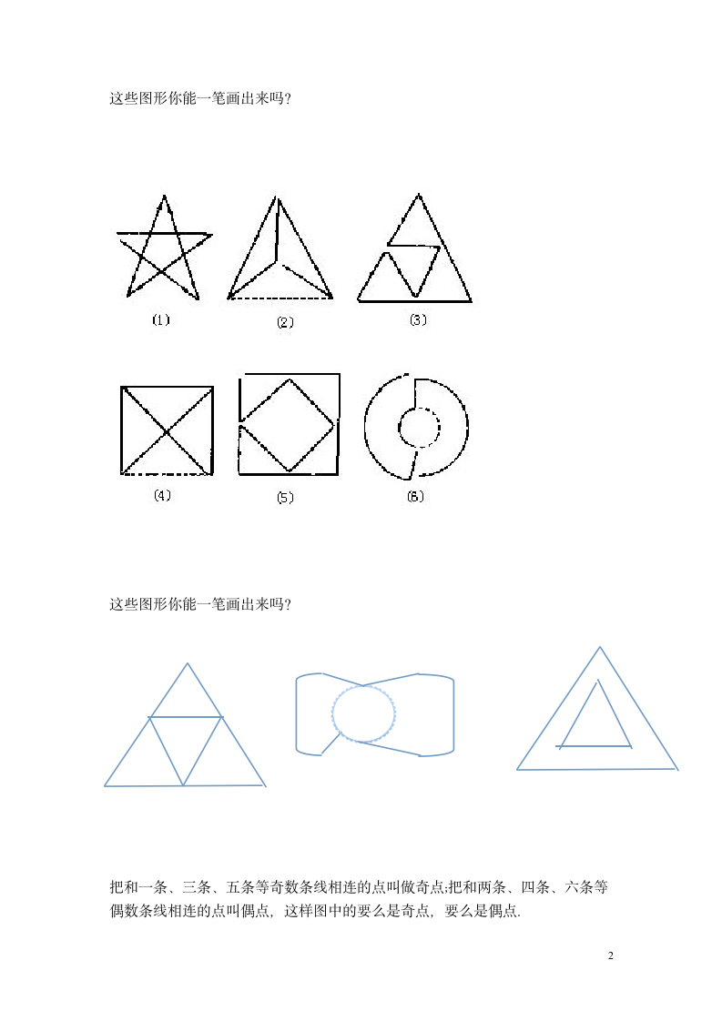 一年级数学思维训练3 七桥问题和一笔画第2页