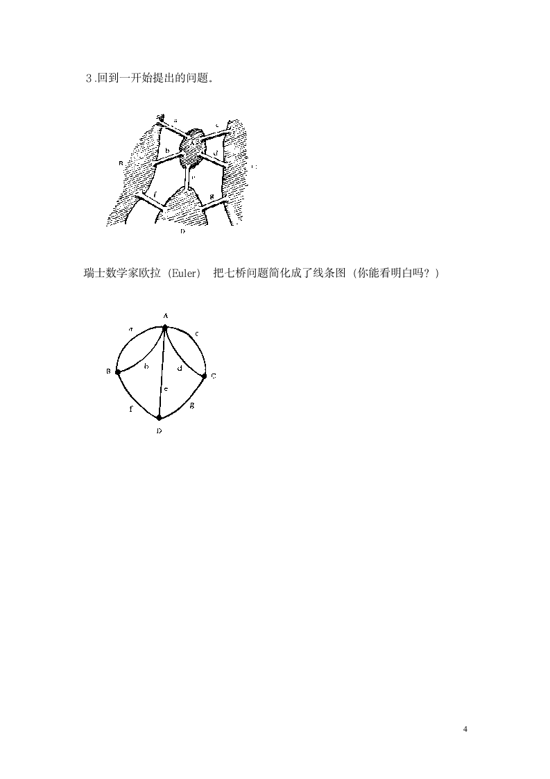 一年级数学思维训练3 七桥问题和一笔画第4页