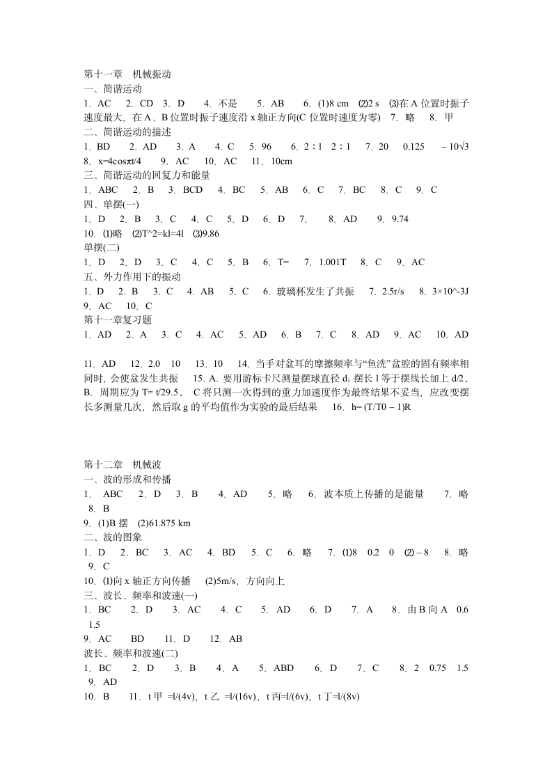 物理选修3——4作业本答案第1页