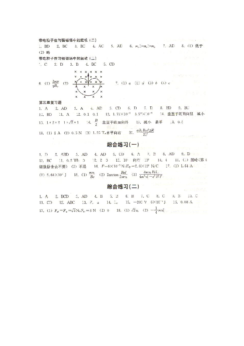 人教版高二物理选修3-1作业本答案与提示第4页