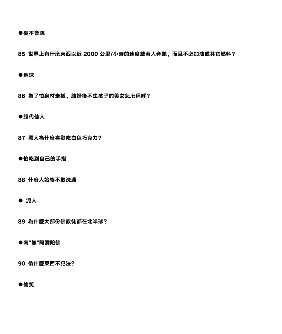 100个经典脑筋急转弯带答案第14页