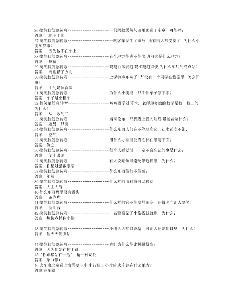 200个脑筋急转弯第7页