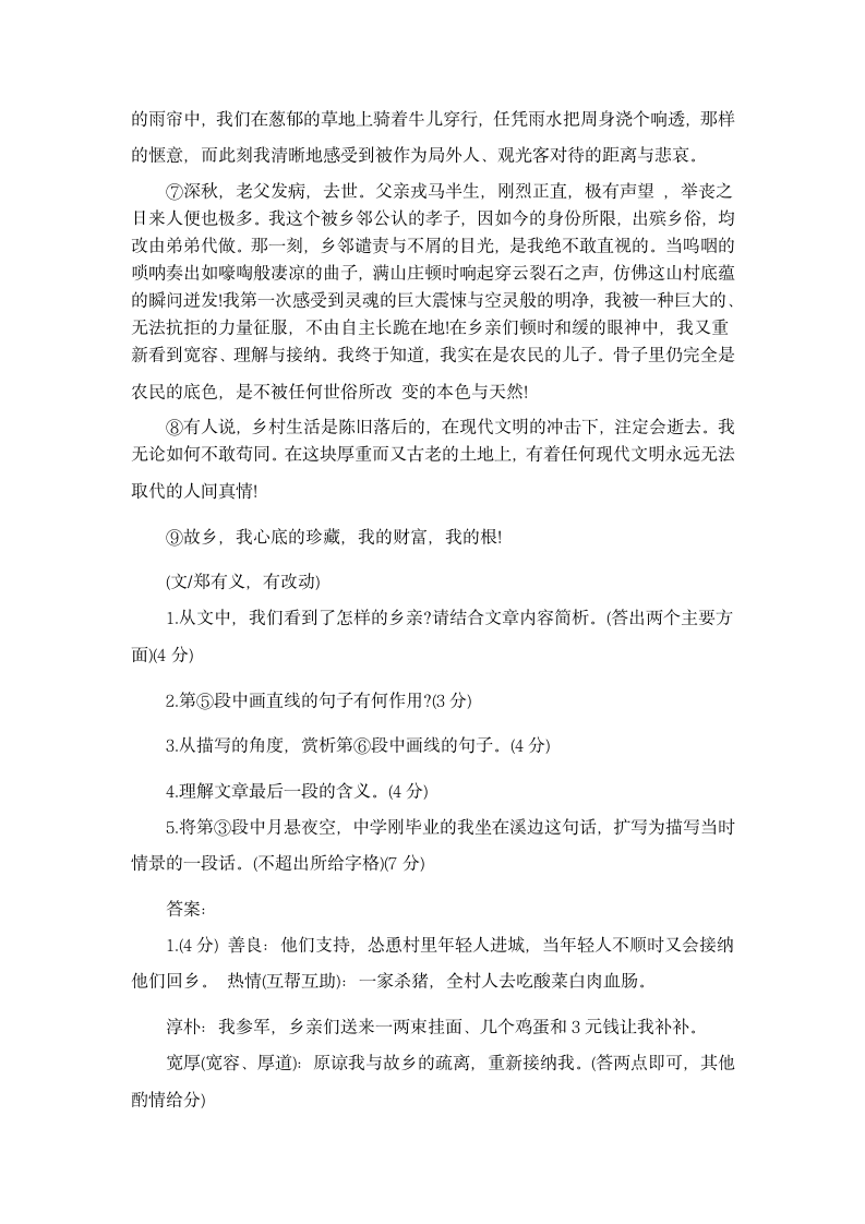 近乡情更怯阅读答案第2页