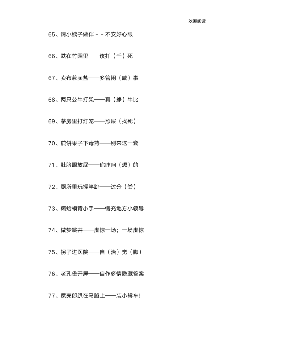 搞笑歇后语大全第6页