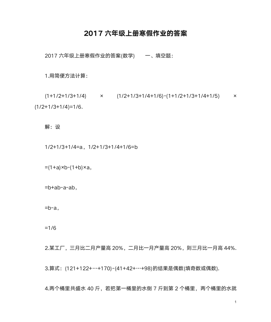 2017六年级上册寒假作业的答案第1页