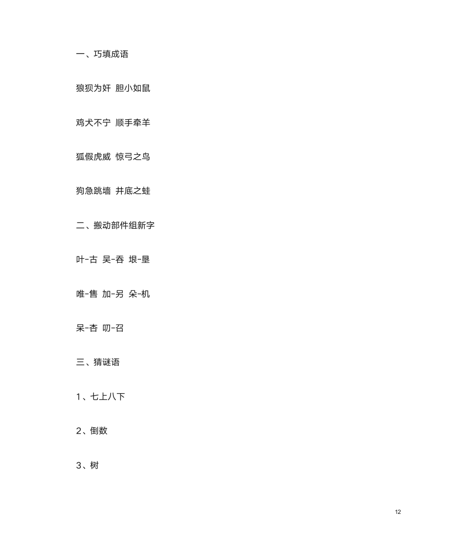 2017六年级上册寒假作业的答案第12页