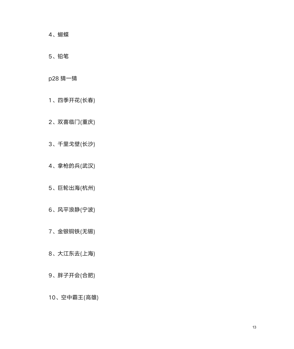 2017六年级上册寒假作业的答案第13页