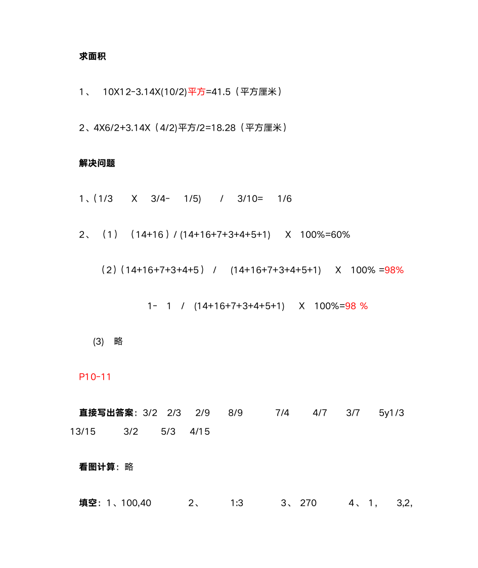 六年级寒假作业答案第2页