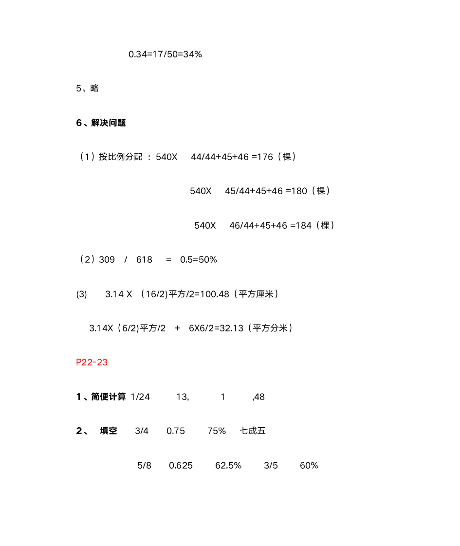 六年级寒假作业答案第4页