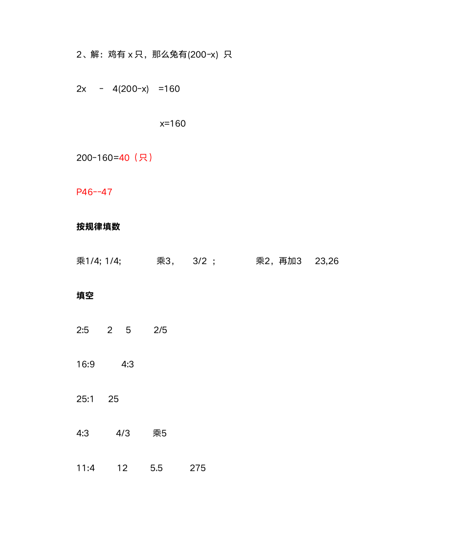 六年级寒假作业答案第11页