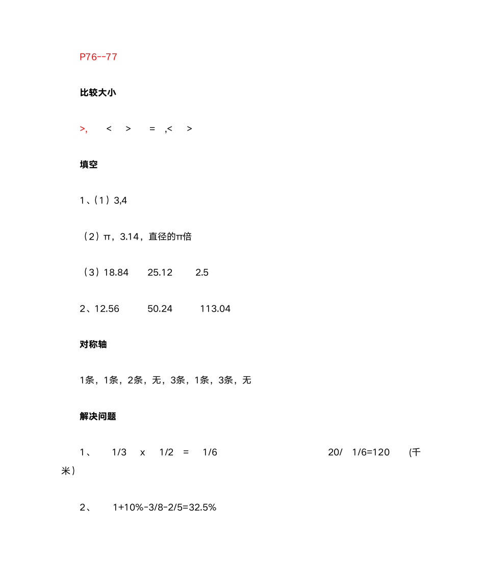 六年级寒假作业答案第18页