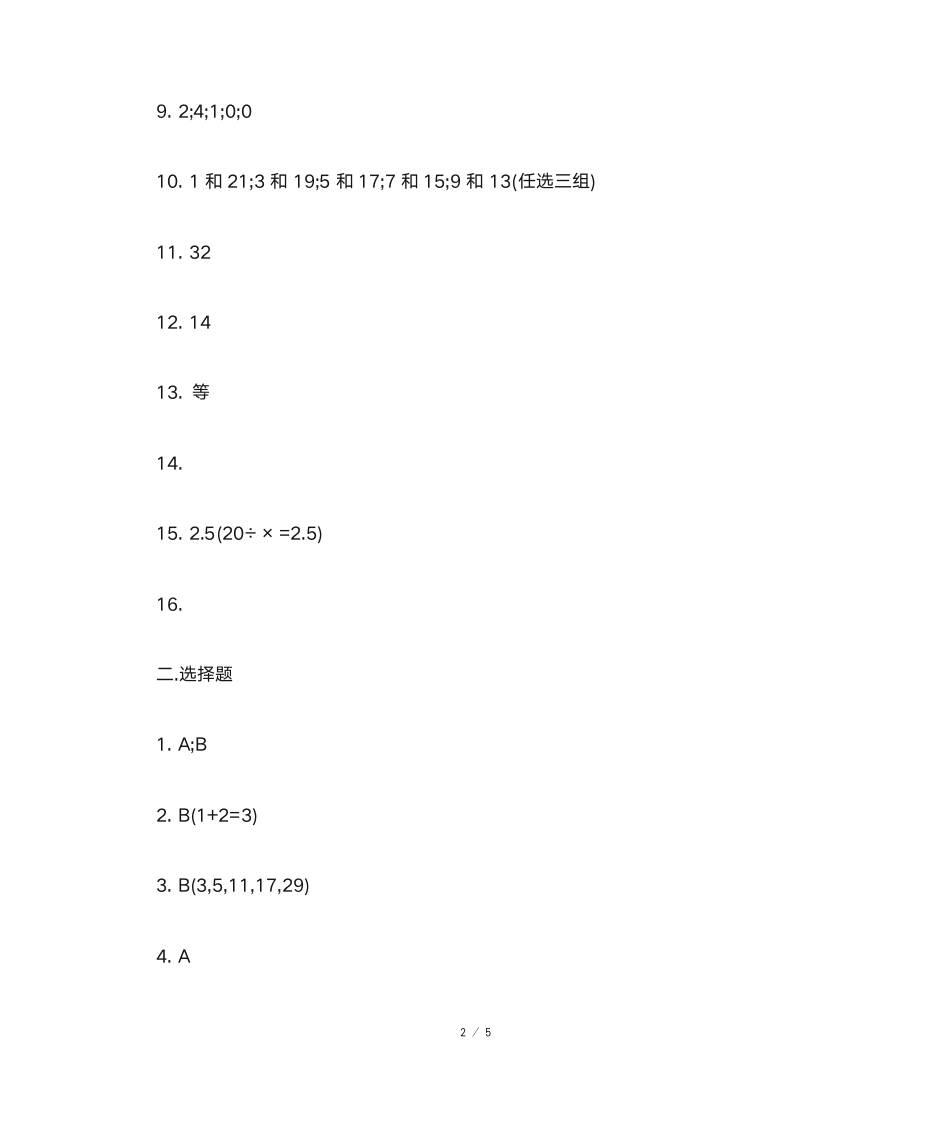 最新六年级上册数学寒假作业答案第2页