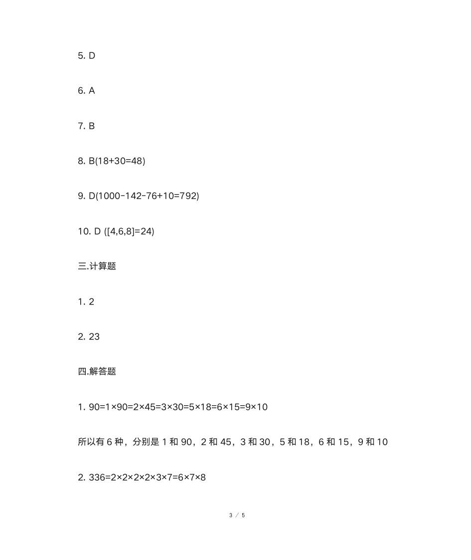 最新六年级上册数学寒假作业答案第3页