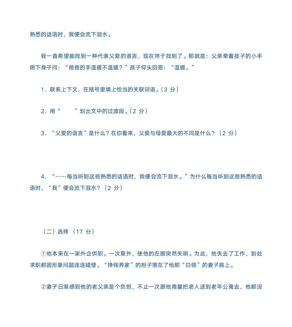 六年级上册寒假乐园答案第5页