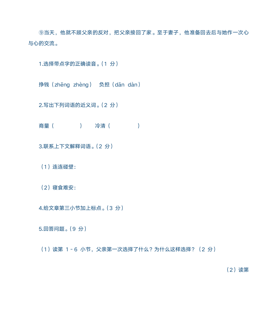 六年级上册寒假乐园答案第7页