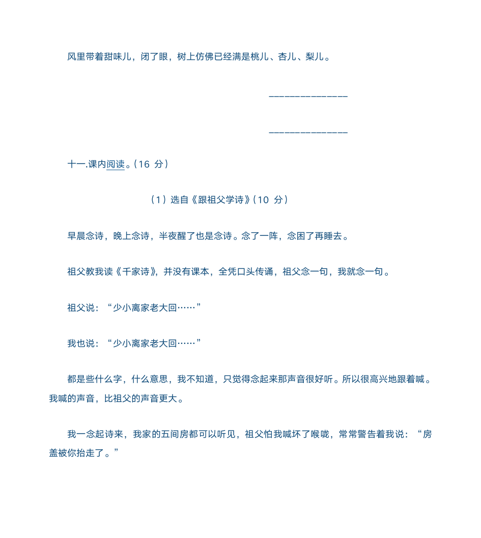 六年级快乐寒假答案第4页