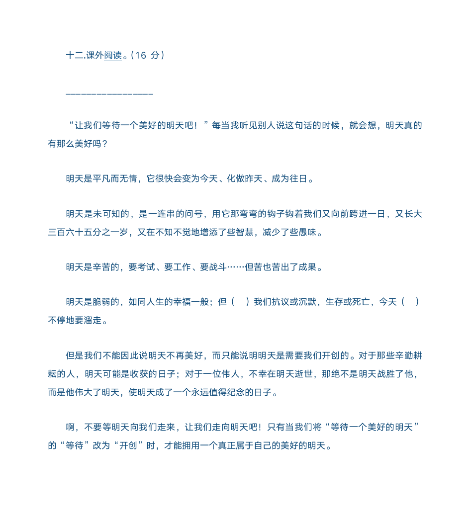 六年级快乐寒假答案第7页