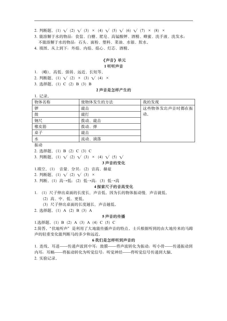 科学四年级上册作业本参考答案第2页