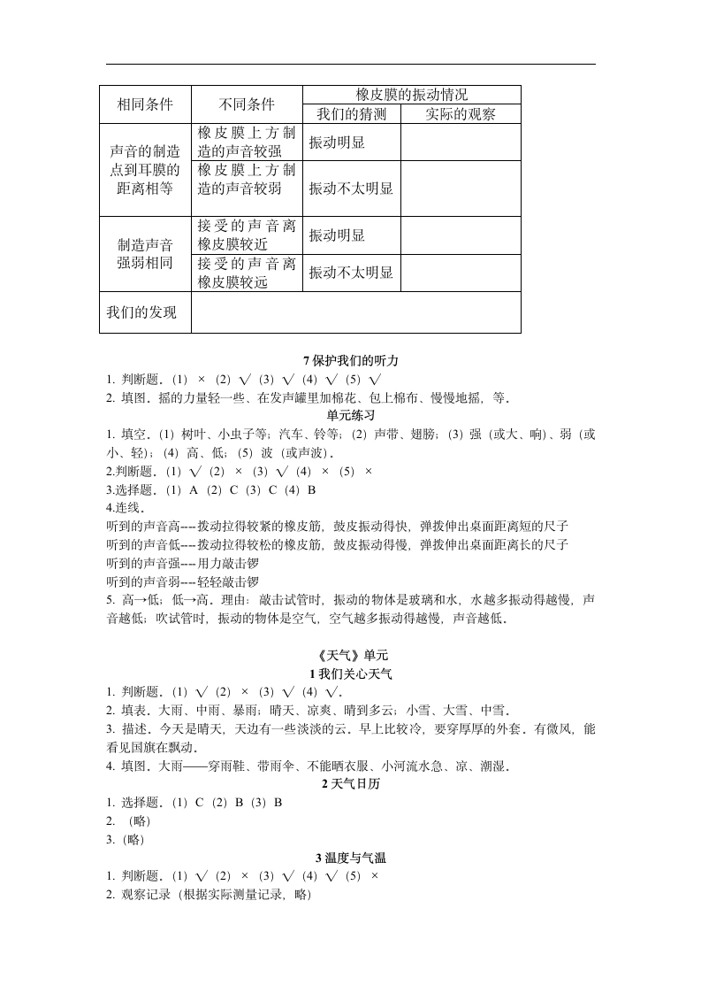 科学四年级上册作业本参考答案第3页