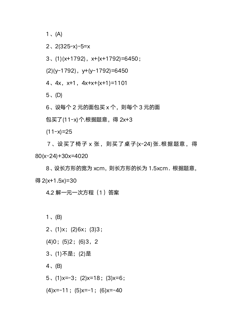 七年级上册数学作业本答案【三篇】第2页