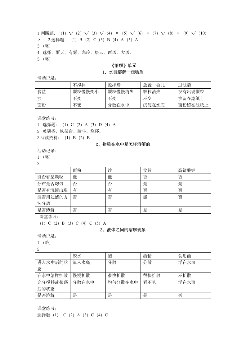 科学四年级上册作业本参考答案第2页