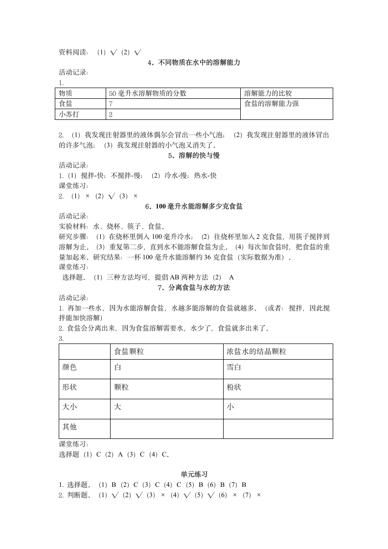 科学四年级上册作业本参考答案第3页