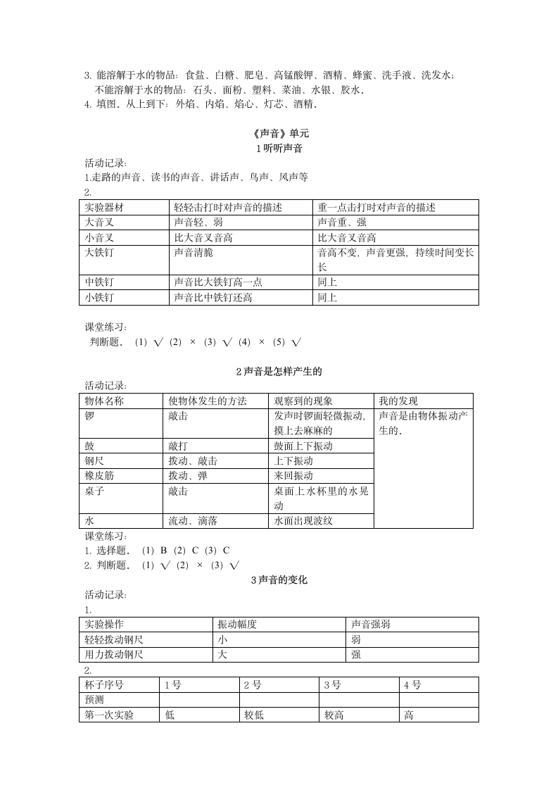 科学四年级上册作业本参考答案第4页