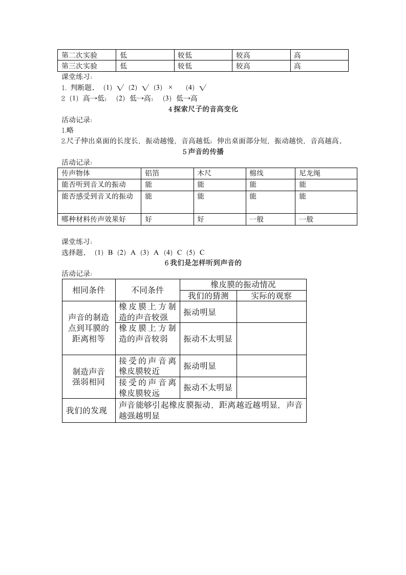 科学四年级上册作业本参考答案第5页