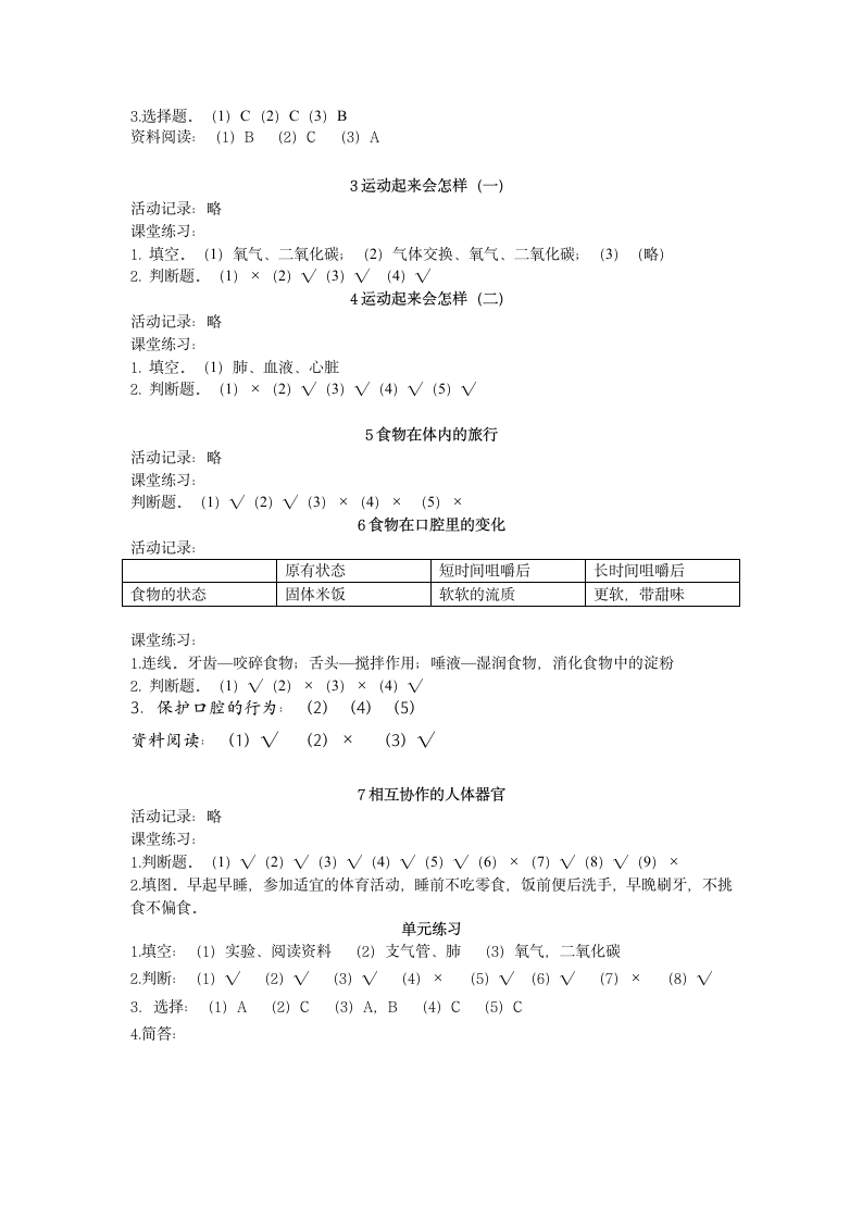 科学四年级上册作业本参考答案第7页