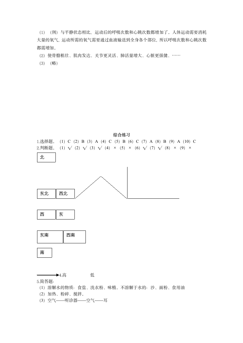 科学四年级上册作业本参考答案第8页