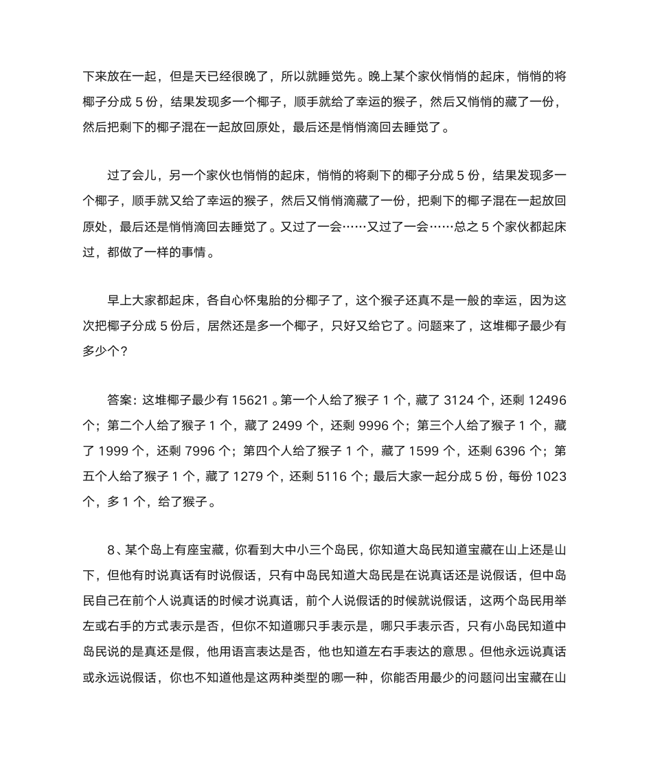 智商测试习题及答案第4页