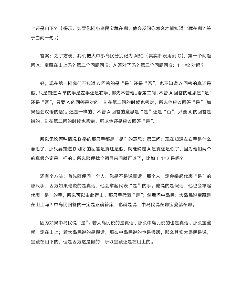 智商测试习题及答案第5页