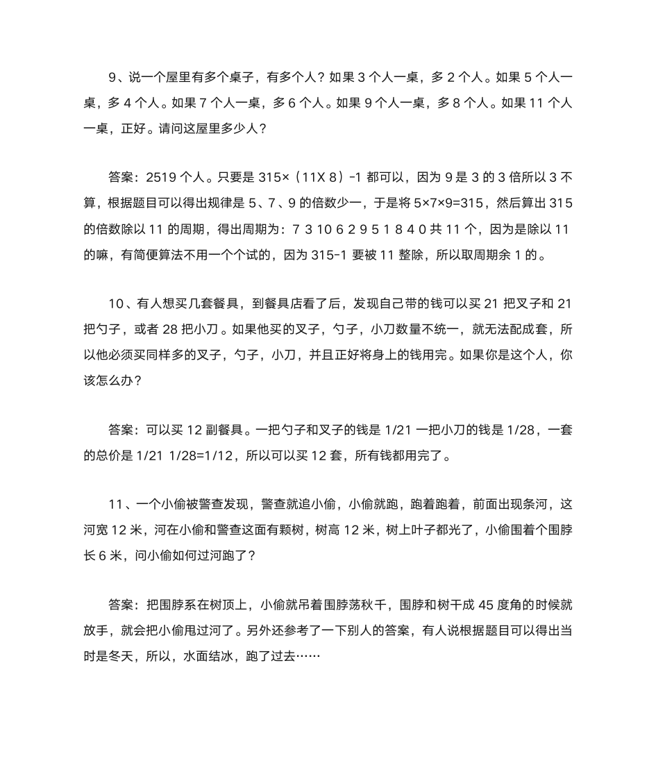 智商测试习题及答案第6页