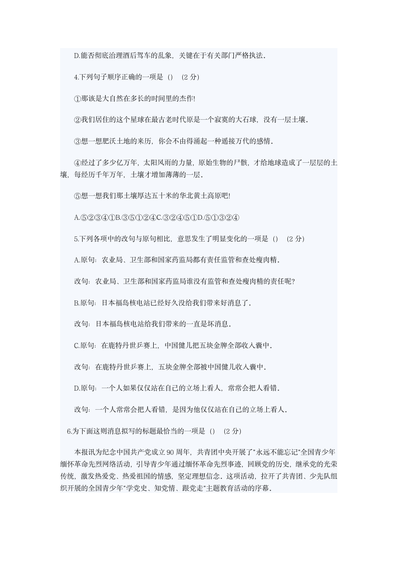 2011江西中考语文试卷及答案第2页