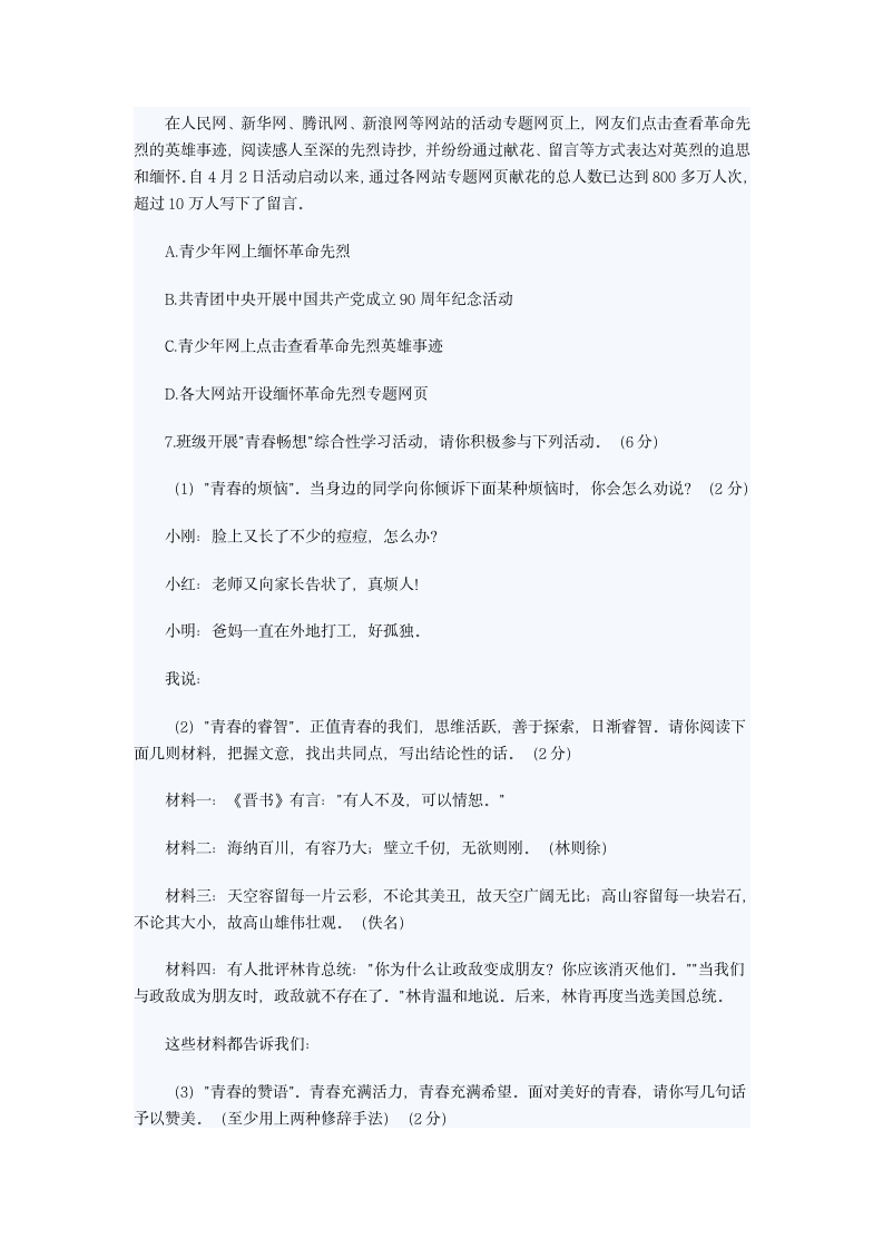 2011江西中考语文试卷及答案第3页