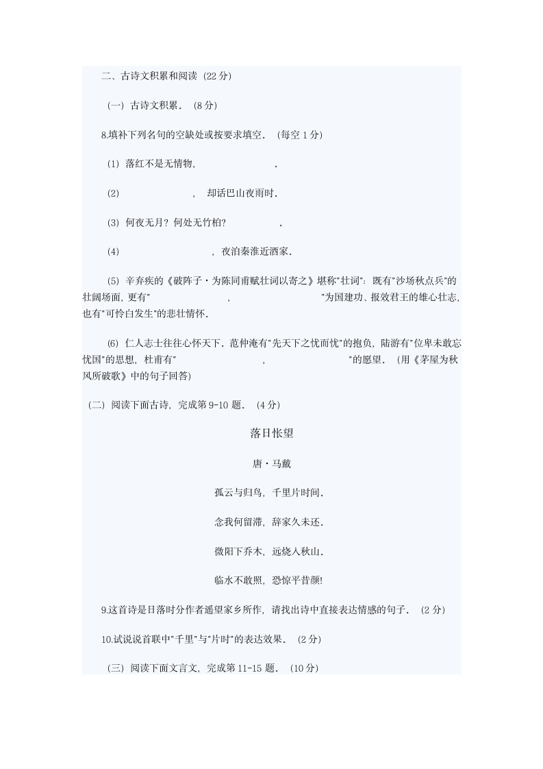 2011江西中考语文试卷及答案第4页