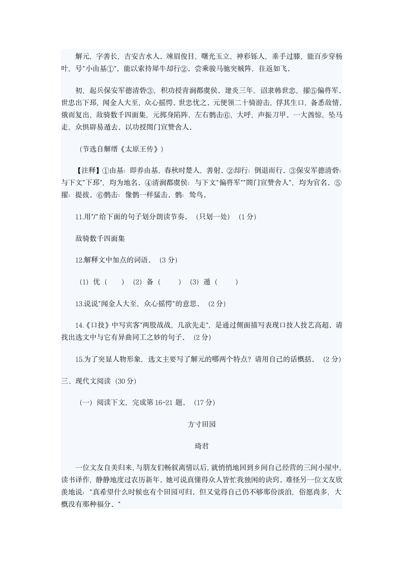 2011江西中考语文试卷及答案第5页