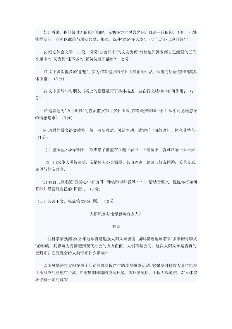 2011江西中考语文试卷及答案第7页