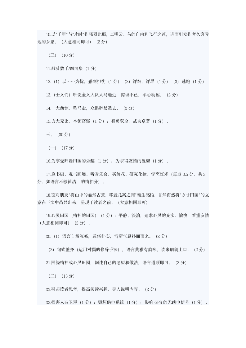 2011江西中考语文试卷及答案第11页