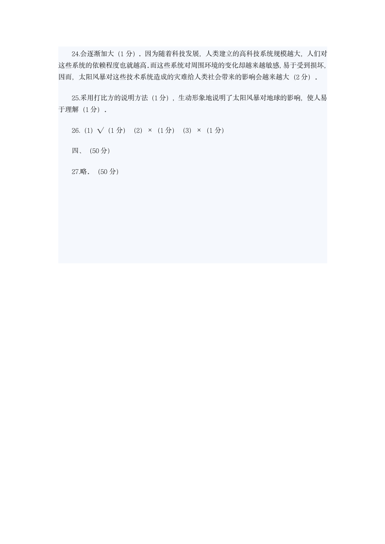 2011江西中考语文试卷及答案第12页