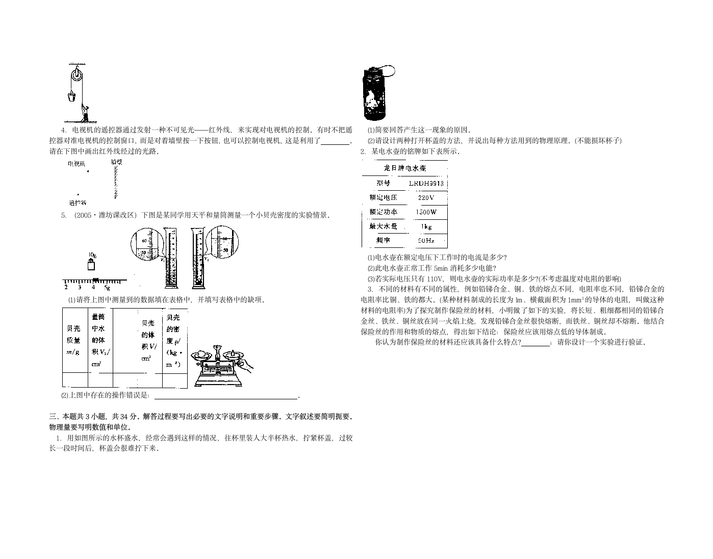 2011年江西中考物理试题及答案第2页