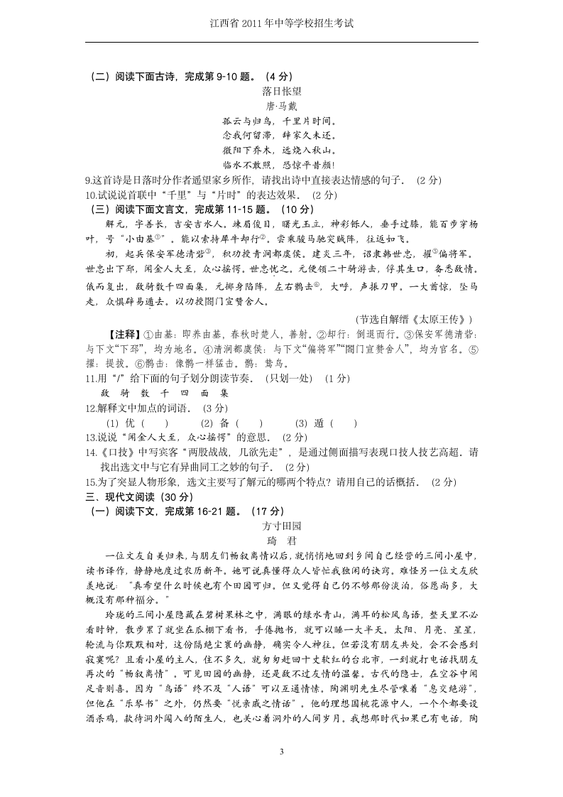 2011江西中考语文试卷第3页