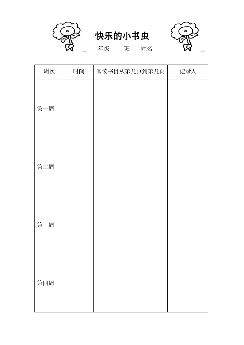 一年级寒假作业(1)第2页