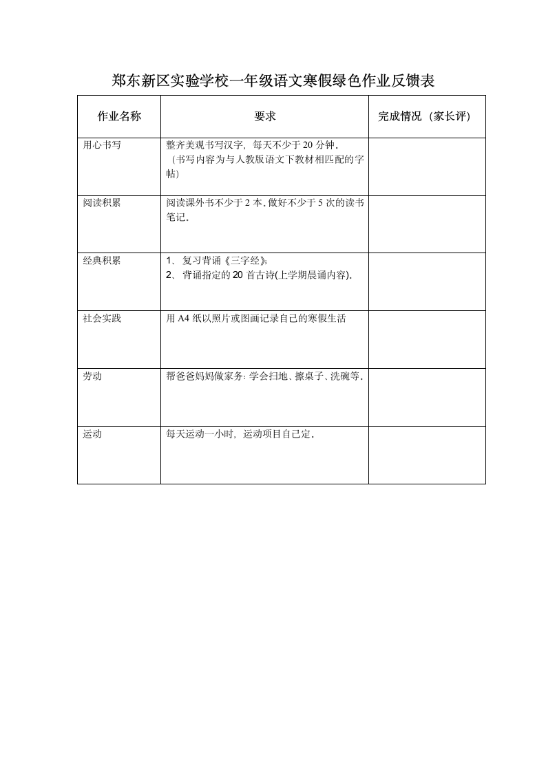 一年级寒假语文作业第2页