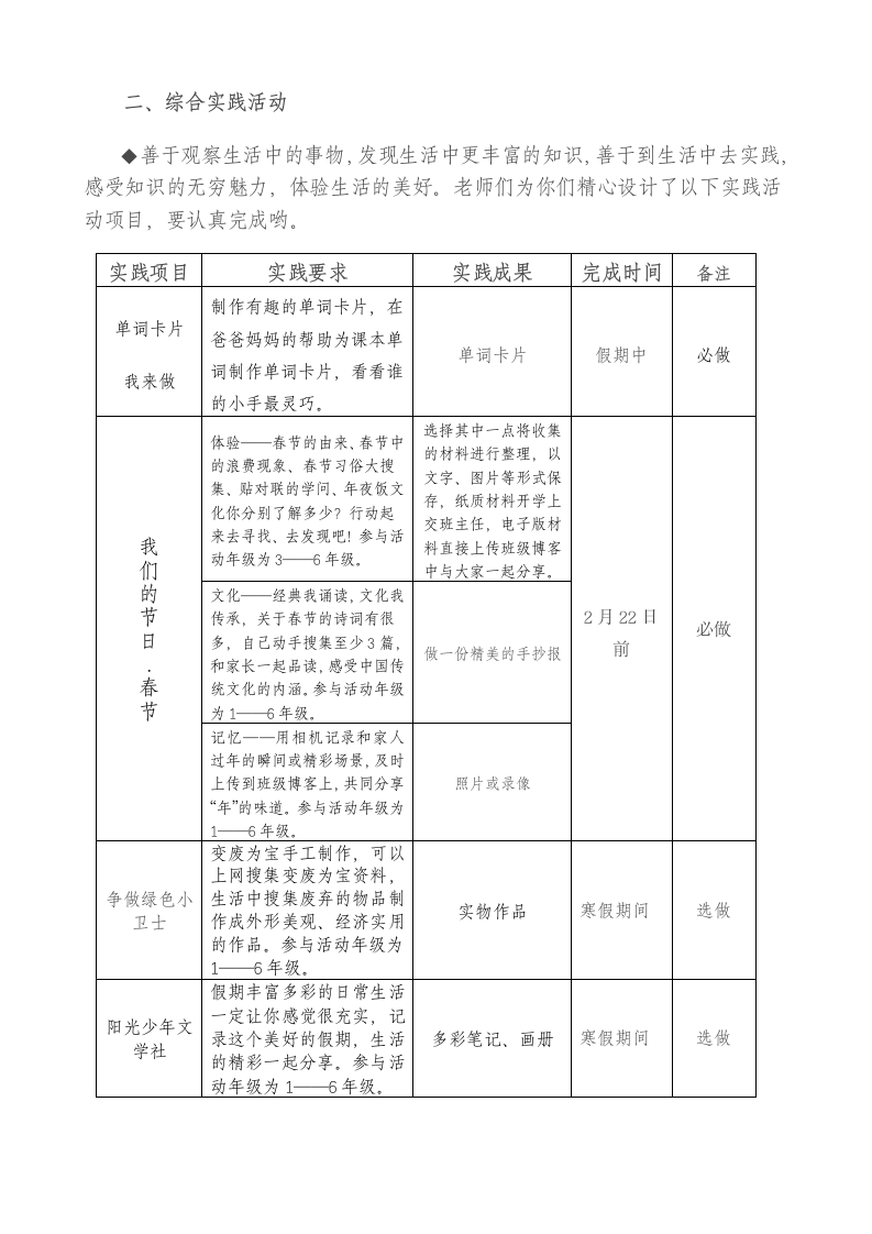 一年级寒假实践作业第2页