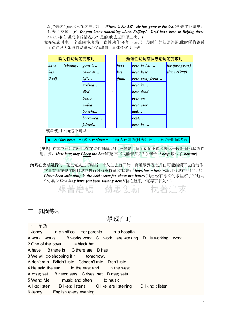 中学四大现在时态知识点、练习题及答案第2页