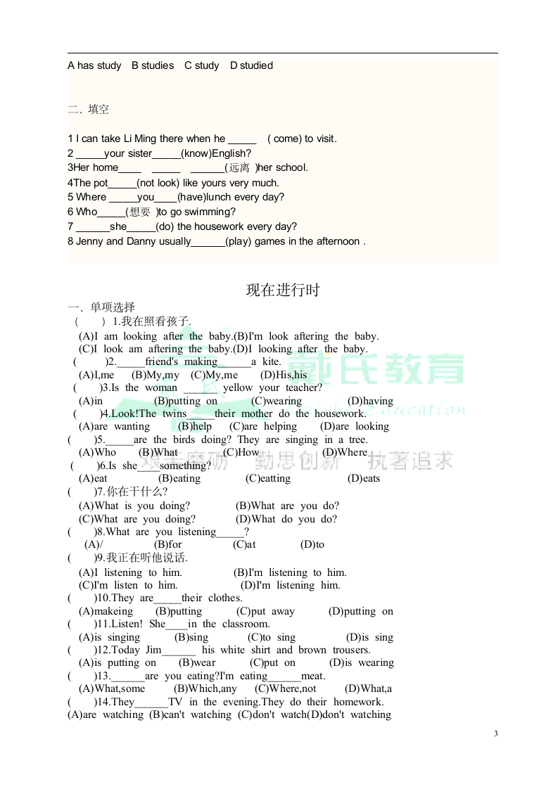 中学四大现在时态知识点、练习题及答案第3页