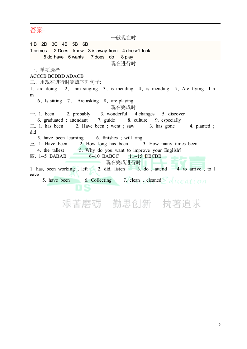 中学四大现在时态知识点、练习题及答案第6页