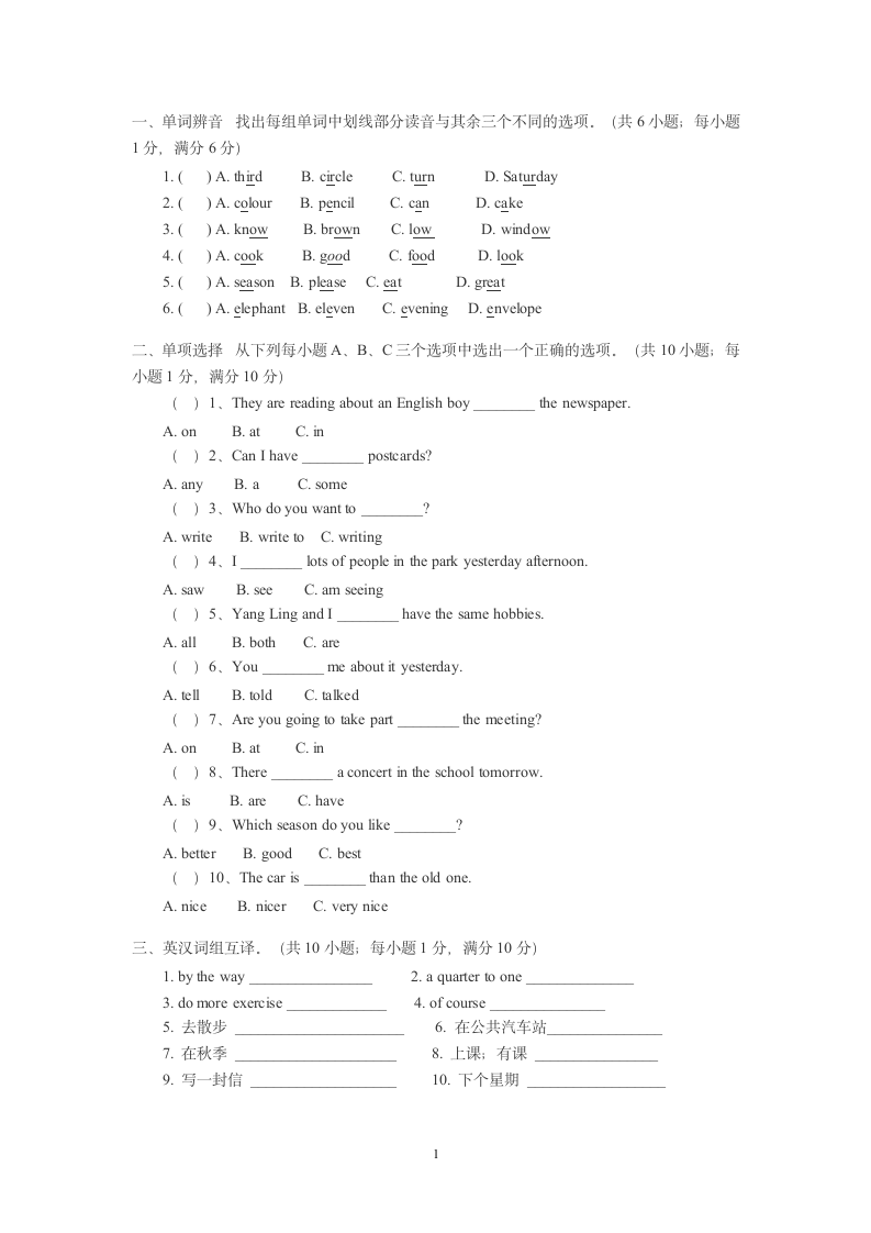 小升初英语试卷及答案第1页